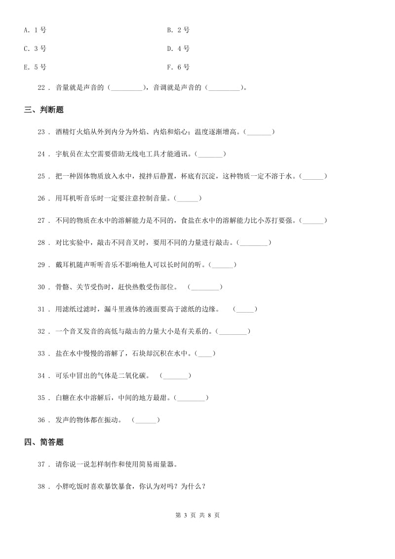 2019年教科版四年级上册期中学情检测科学试卷B卷_第3页