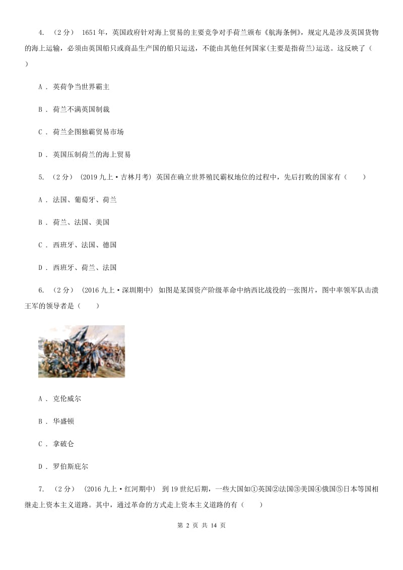 华师大版九年级上学期历史期中检测试卷B卷_第2页