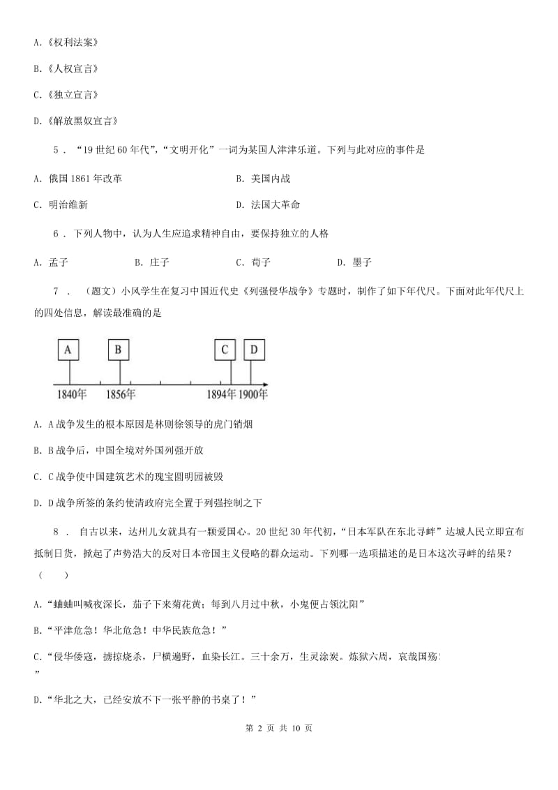 人教版2019版九年级下学期第一次月考历史试题（I）卷（模拟）_第2页