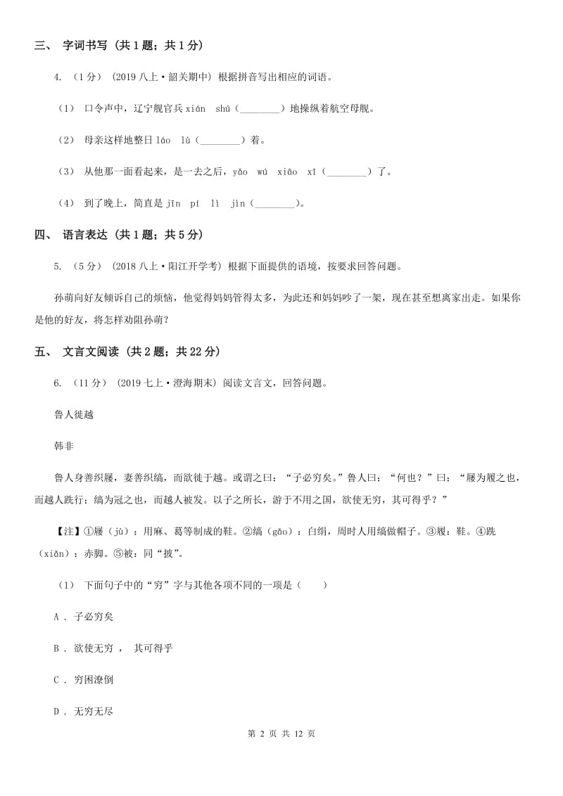 浙教版七年级上学期语文期末联考试卷_第2页