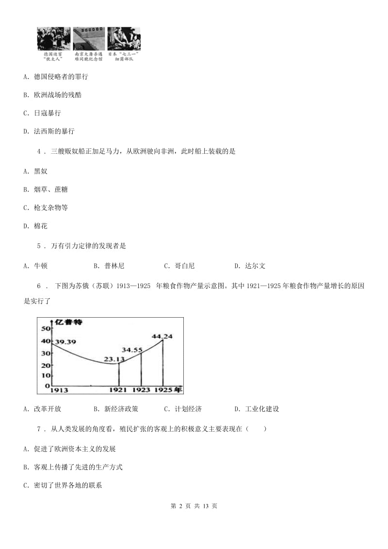 人教版2020年（春秋版）九年级上学期期中联考历史试题（II）卷_第2页