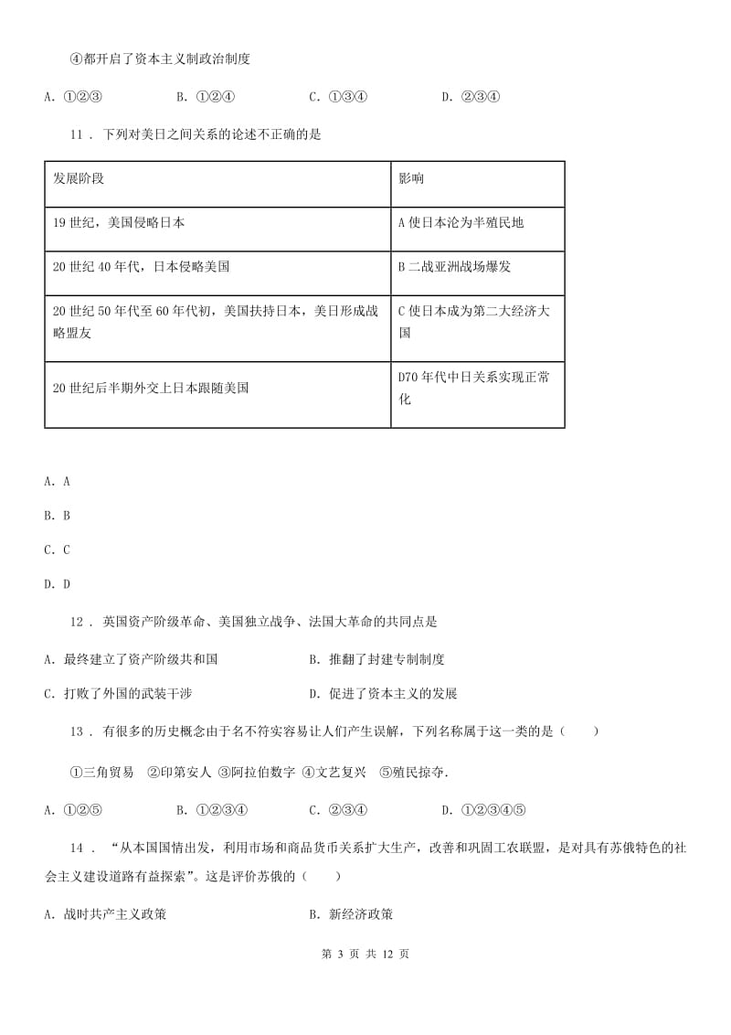 人教版2019-2020学年九年级（上）期末历史试卷（I）卷_第3页