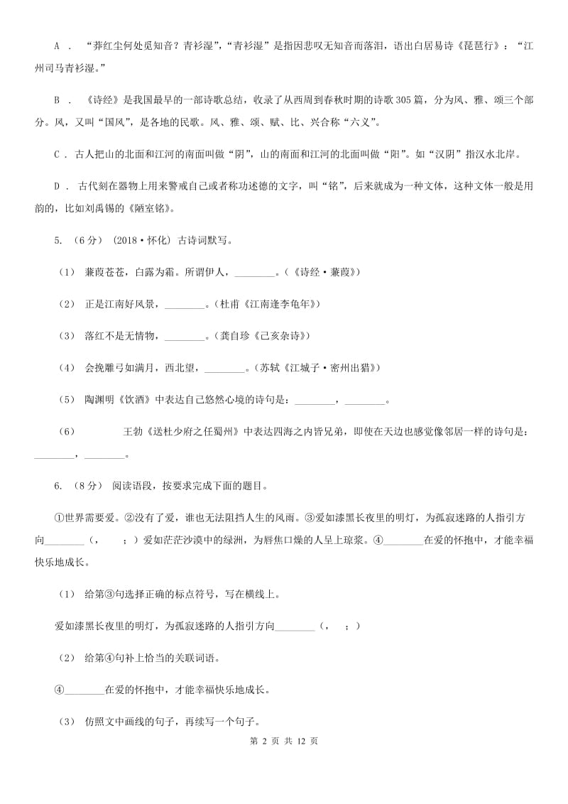 北师大版中考语文试卷新版_第2页