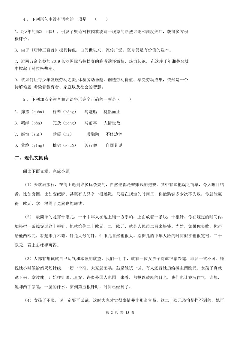 西师大版八年级上学期期中语文试题精编_第2页