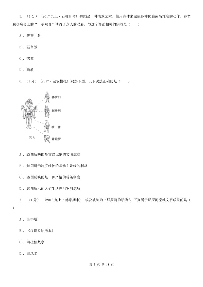 四川教育版九年级上学期历史期中考试试卷B卷(练习)_第3页