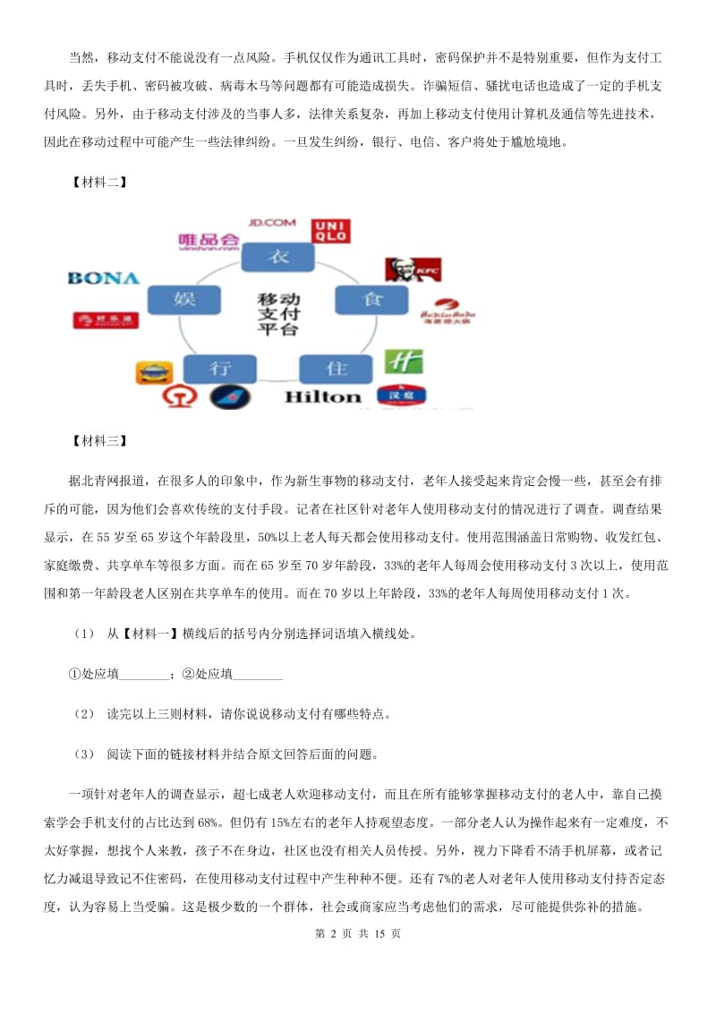 冀教版九年级上学期语文第一次六校联考（月考）试卷_第2页