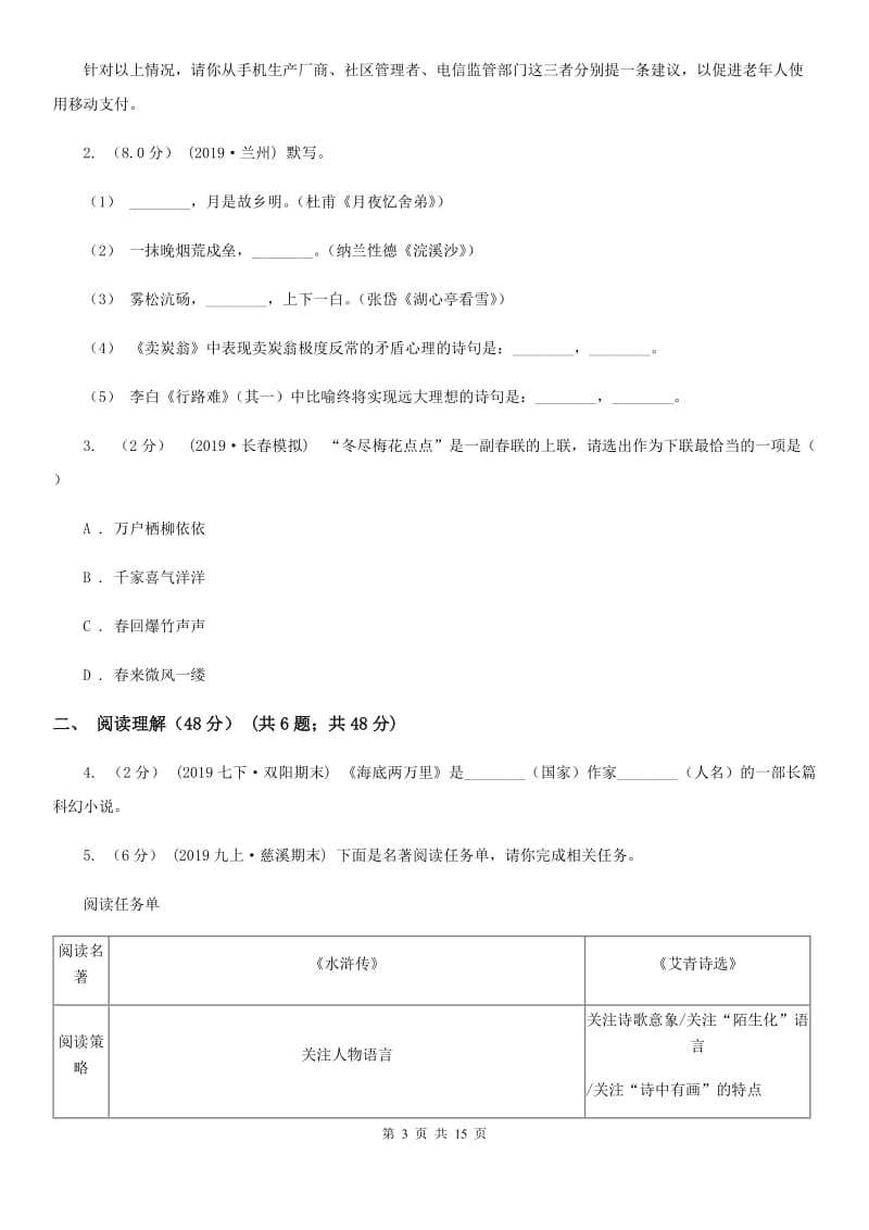 冀教版九年级上学期语文第一次六校联考（月考）试卷_第3页