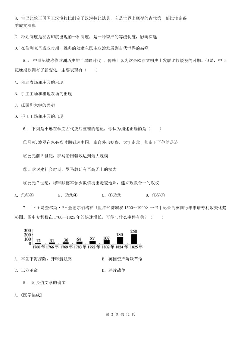 人教版2020年（春秋版）九年级（上）期末历史试卷C卷_第2页