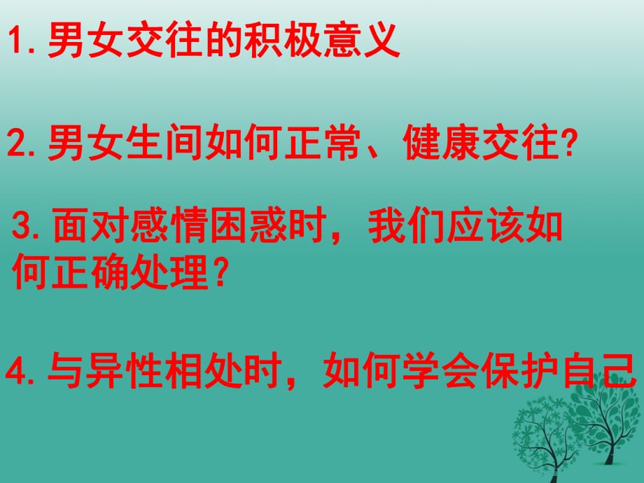 八年級(jí)政治上冊(cè) 4_1 我知我?guī)熚覑?ài)我?guī)熣n件 新人教版_第1頁(yè)