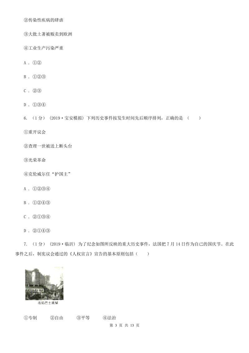 新版九年级上学期历史12月联考试卷A卷_第3页