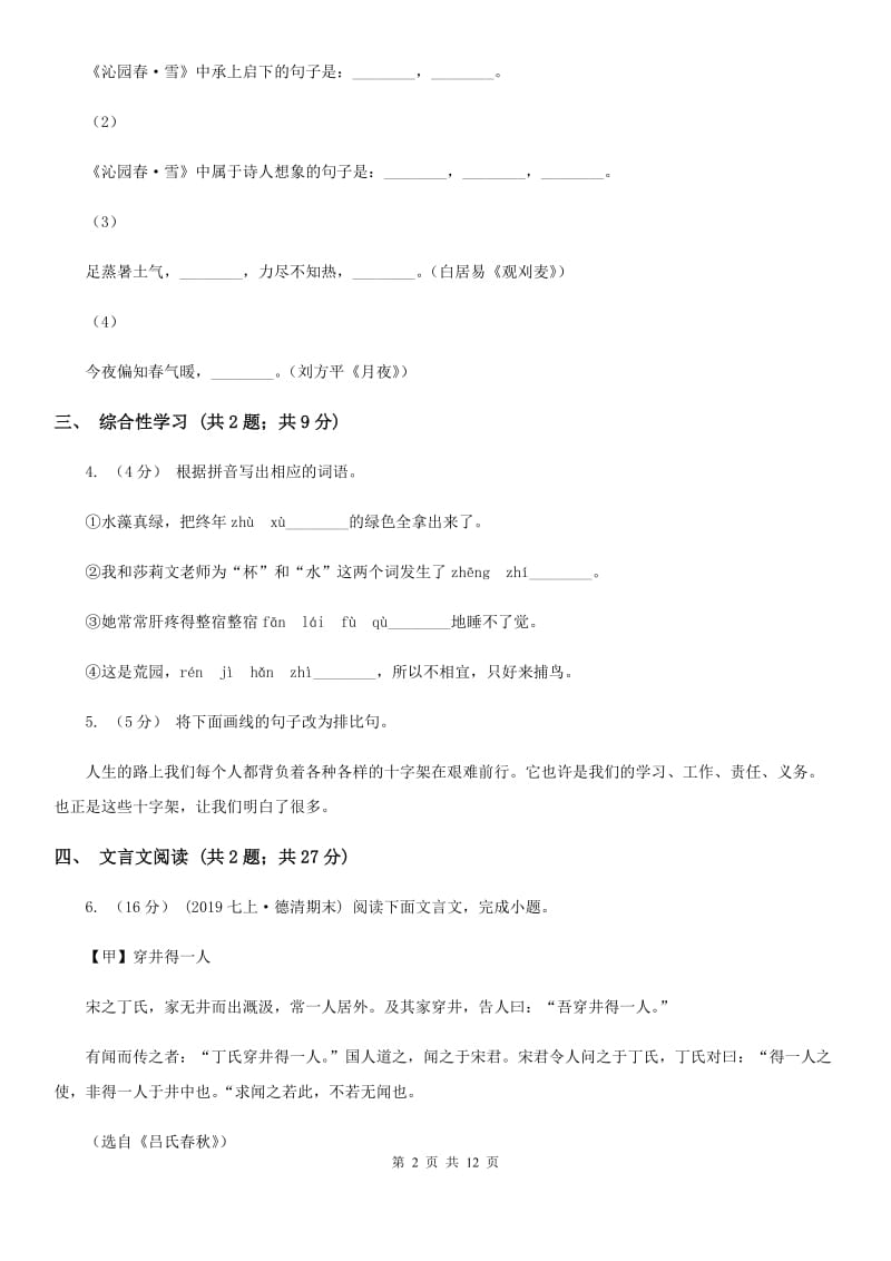 河大版七年级下学期语文期末教学质量检查试卷_第2页