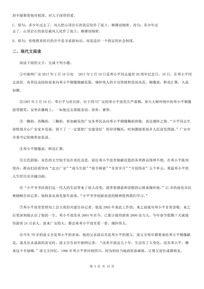 沪教版七年级下学期期末语文试题_第3页