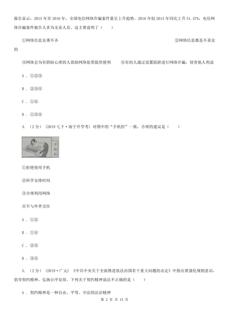 鲁教版八年级上学期政治期末考试试卷_第2页