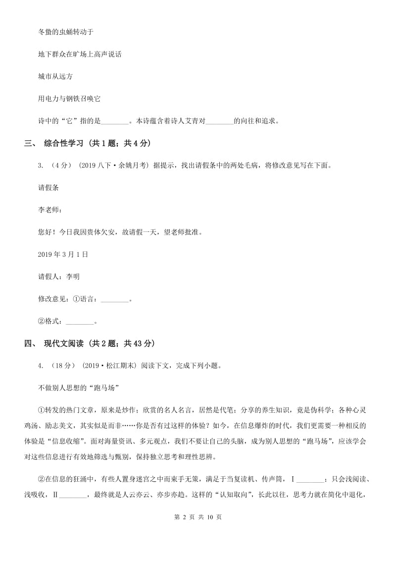 语文版九年级上学期语文月考试卷_第2页