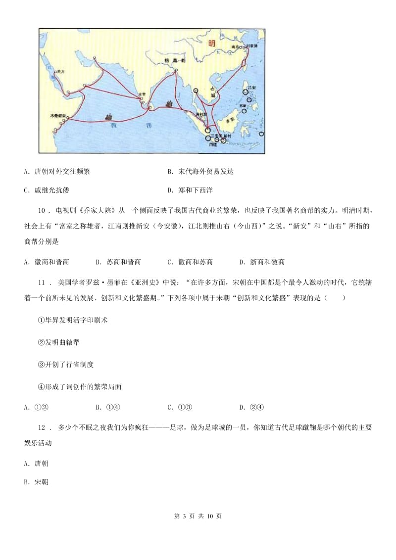 人教版2019-2020学年七年级下学期期末历史试题B卷（测试）_第3页