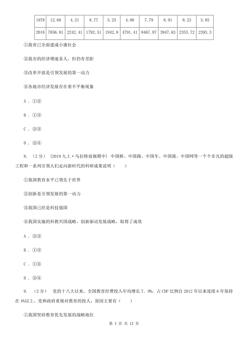 湘教版九年级上学期道德与法治期末考试试卷（测试）_第3页