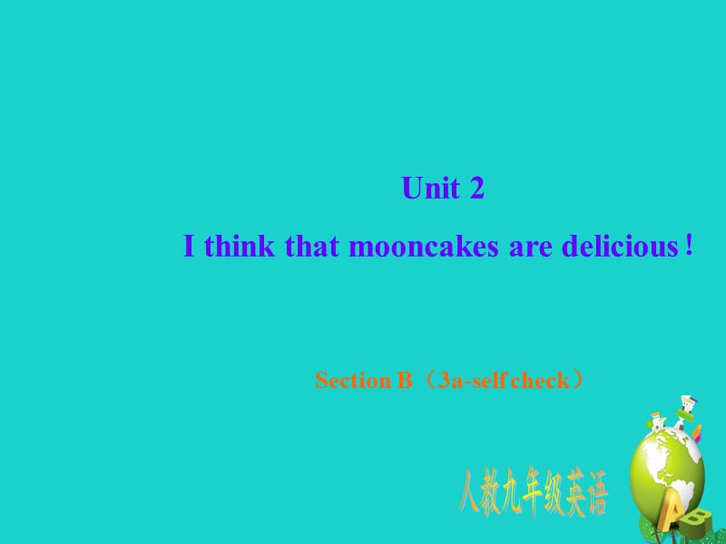 九年級(jí)英語(yǔ)全冊(cè) Unit 2 I think that mooncakes are delicious Section B（3a-self check）教學(xué)課件 （新版）人教新目標(biāo)版_第1頁(yè)