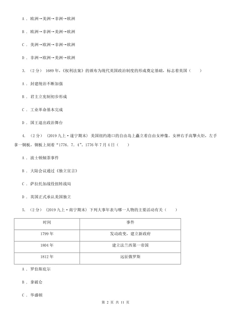 人教版九年级上学期历史期末试卷A卷_第2页