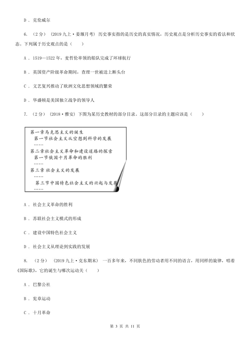 人教版九年级上学期历史期末试卷A卷_第3页