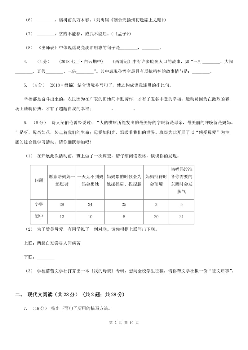 鲁教版九年级下学期中原名校中考语文第三次大联考试卷_第2页