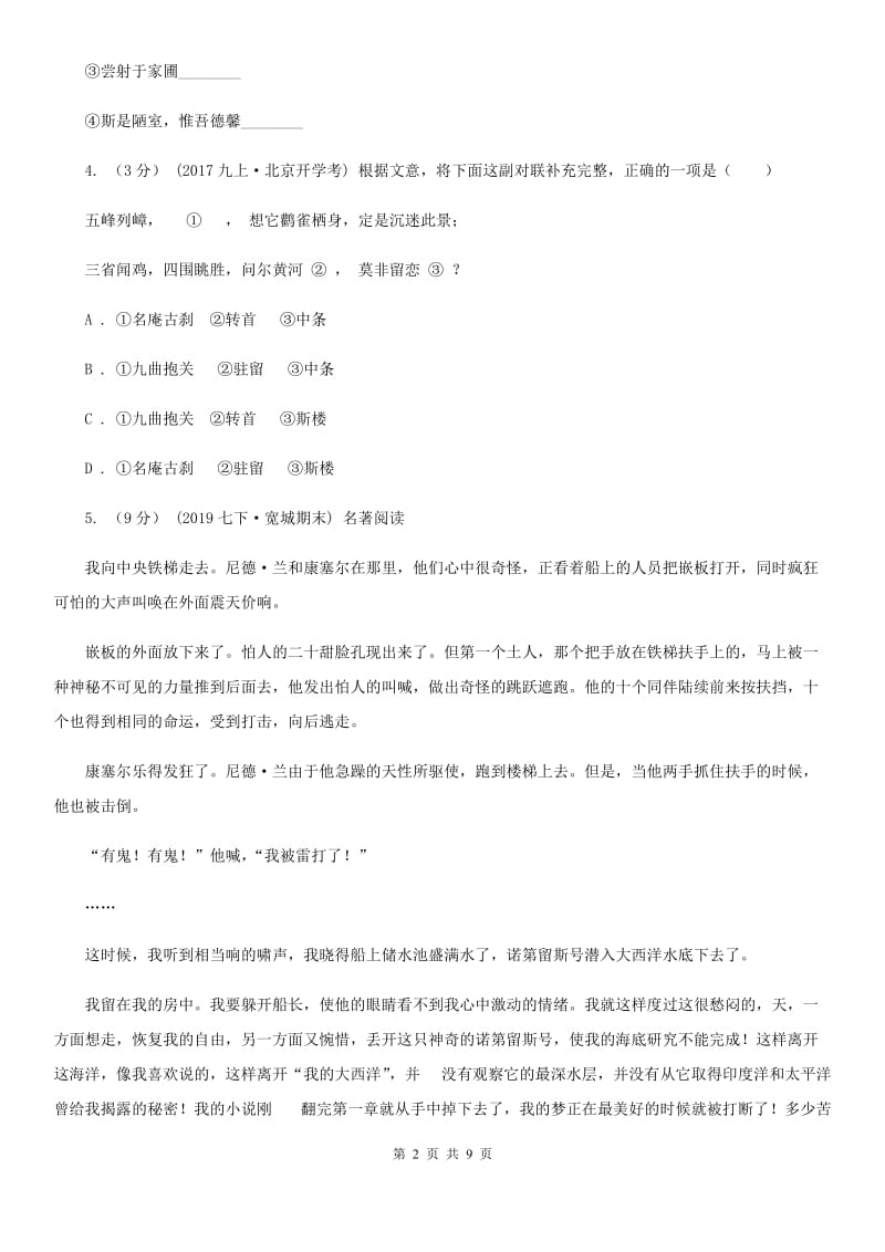 西师大版七年级上学期语文第三次学情调研试题_第2页