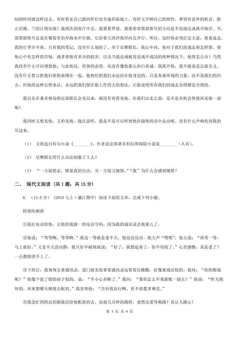 西师大版七年级上学期语文第三次学情调研试题_第3页