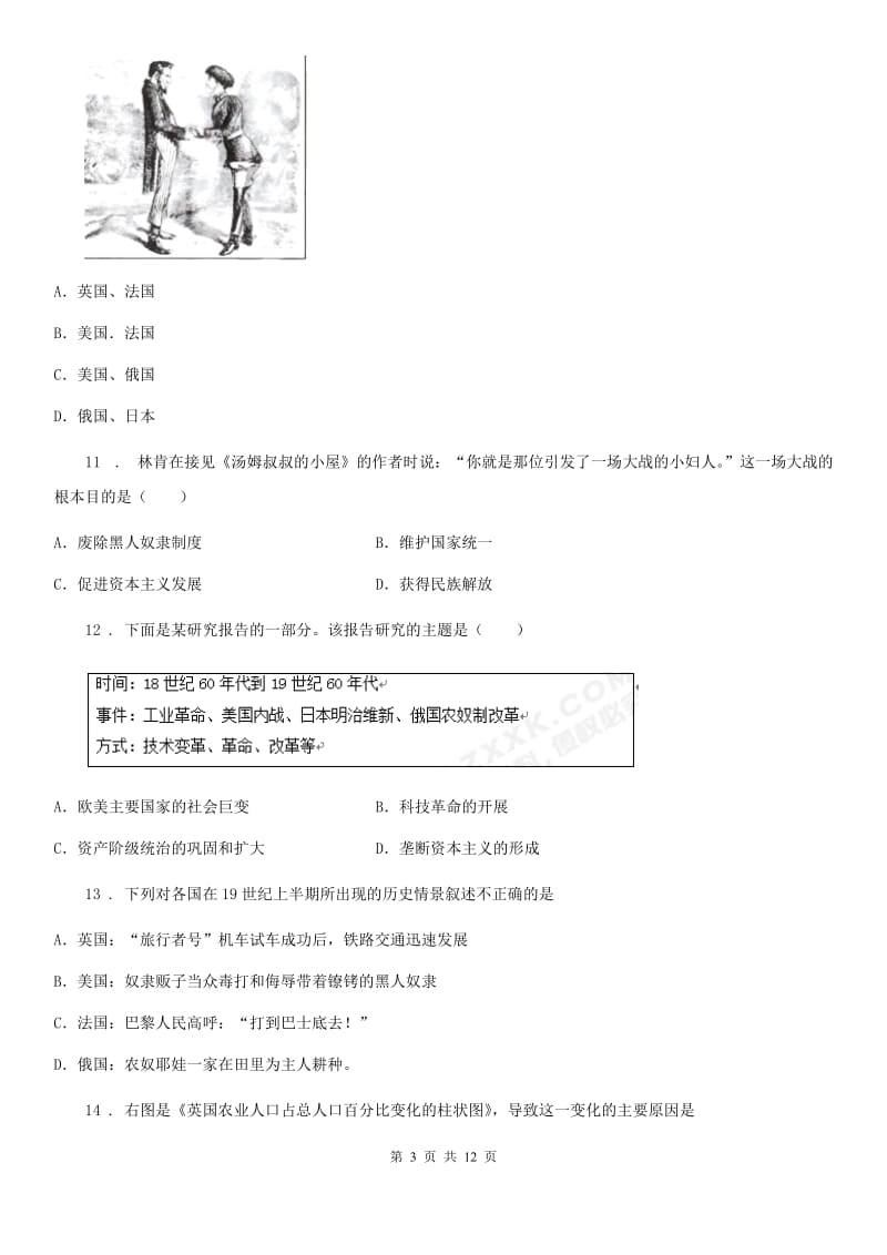 人教版2019-2020学年九年级（上）期中历史试卷C卷_第3页