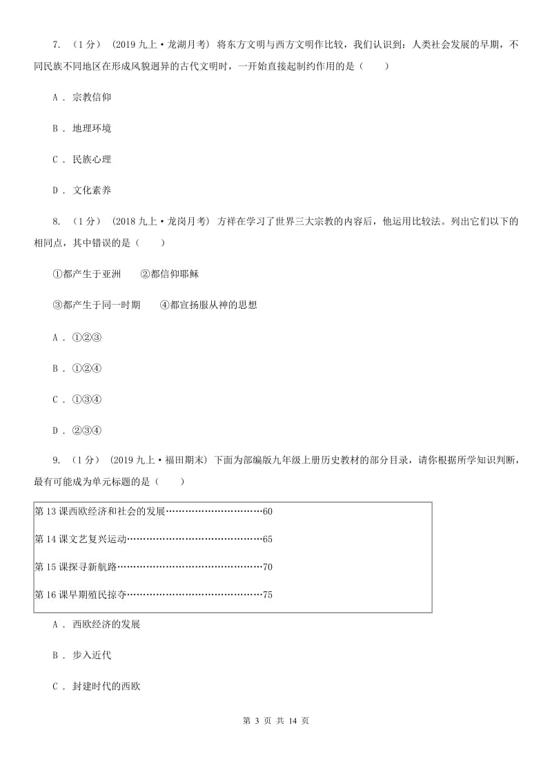 新版九年级上学期历史期中检测试卷C卷（练习）_第3页