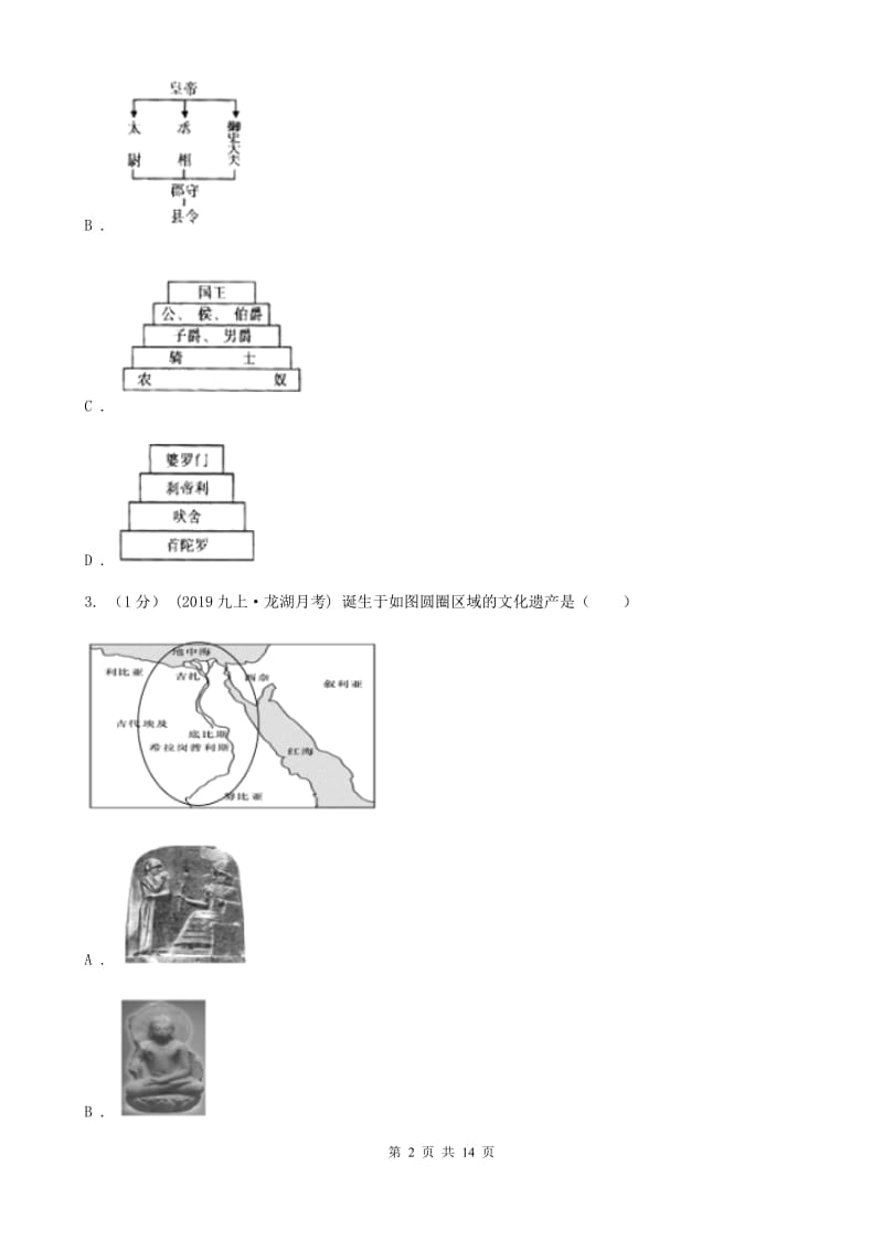 岳麓版九年级上学期历史期中考试试卷D卷(测试)_第2页