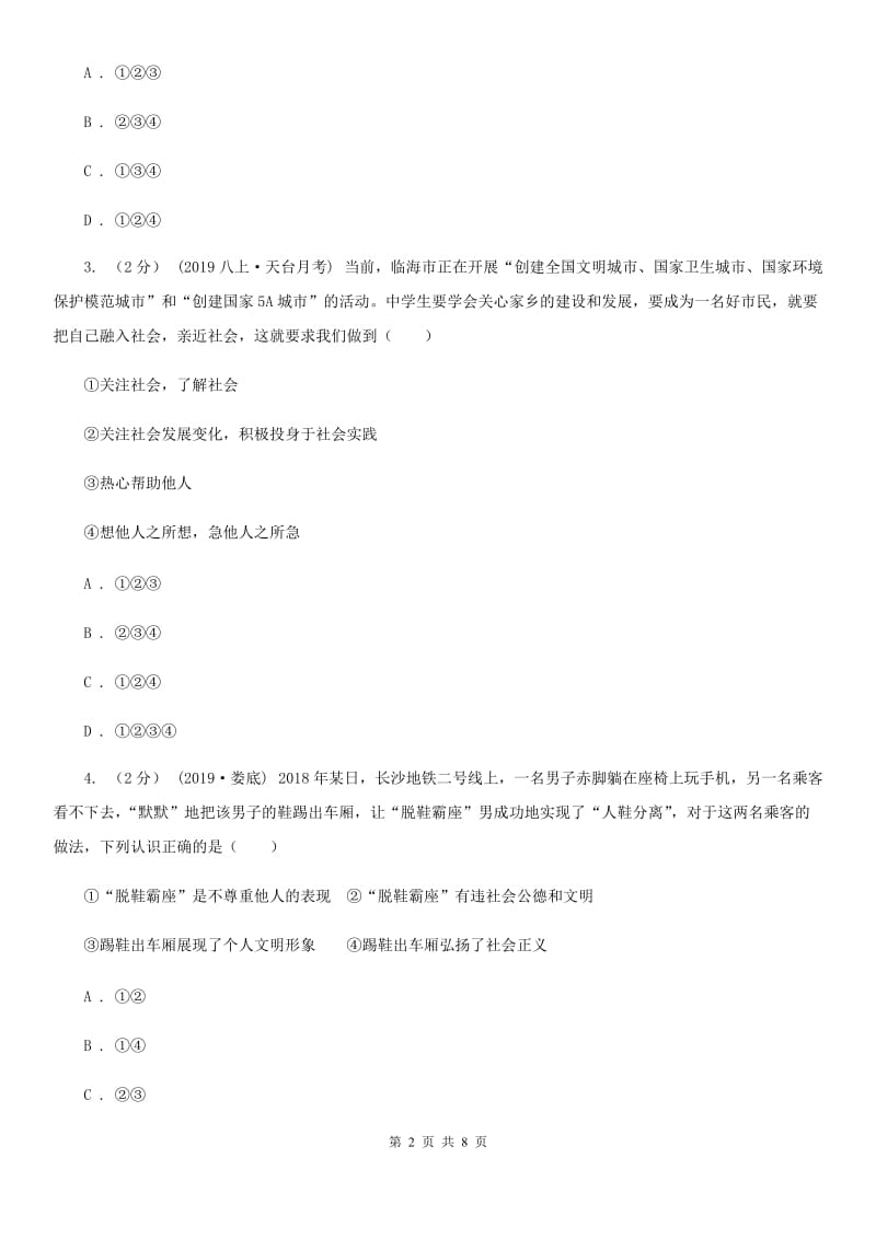 苏教版八年级上学期社会道法期中考试试卷（道法部分）B卷_第2页