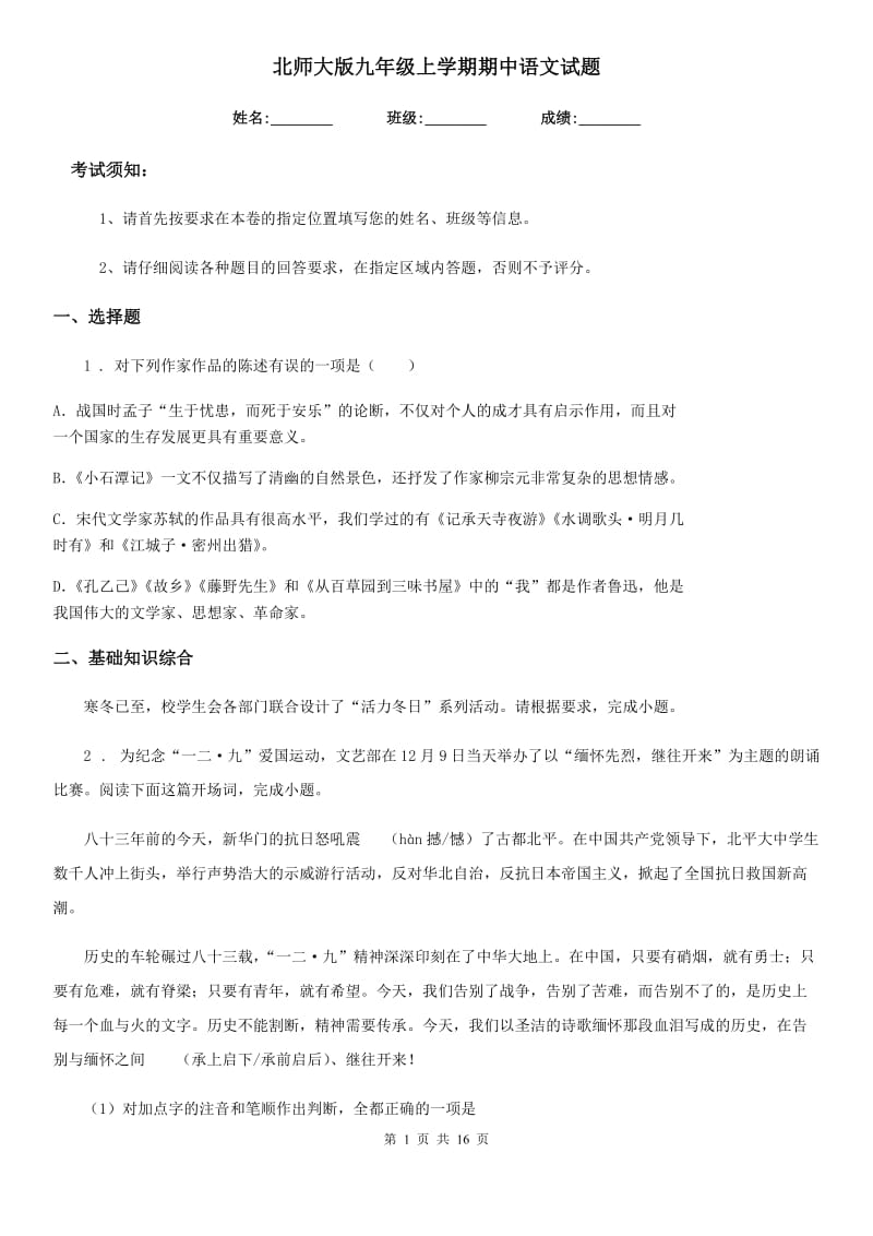 北师大版九年级上学期期中语文试题(练习)_第1页