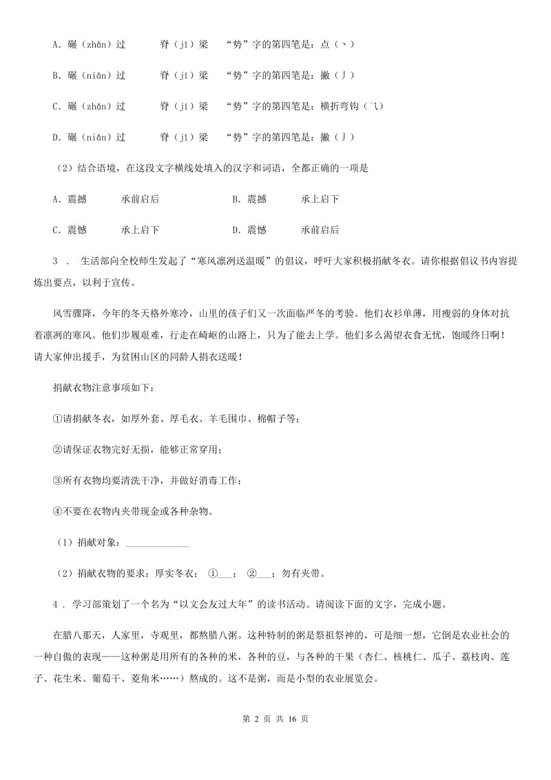 北师大版九年级上学期期中语文试题(练习)_第2页