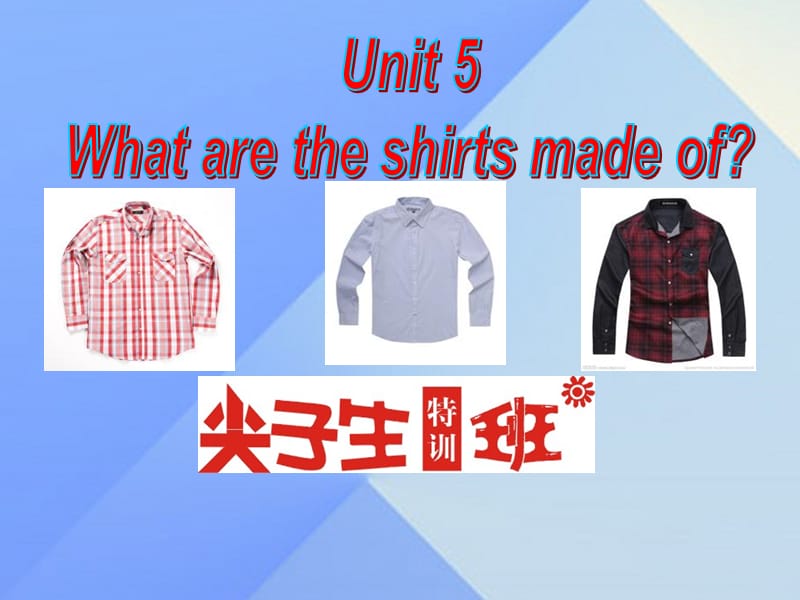 九年级英语全册 Unit 5 What are the shirts made of课件 （新版）人教新目标版_第1页