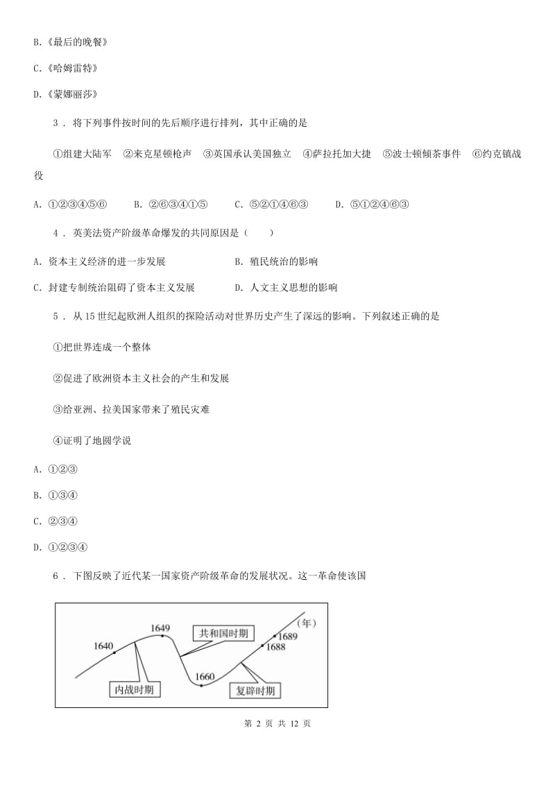 人教版2019-2020年度九年级上学期第一次质检历史试题（II）卷_第2页