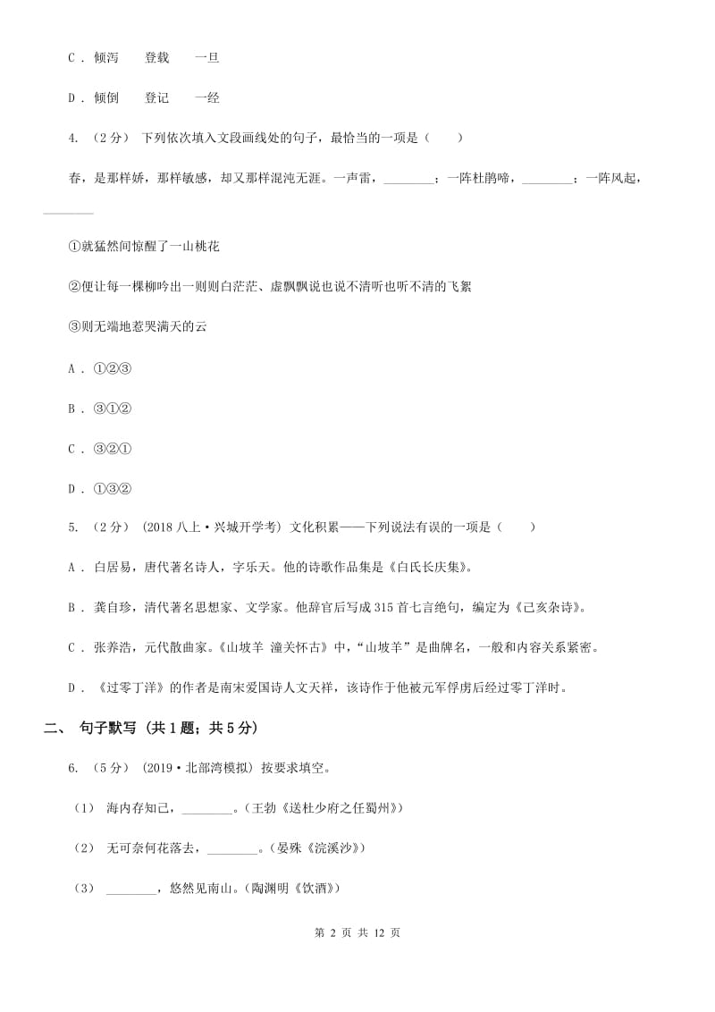 人教版七年级上学期语文第一次联考试卷_第2页