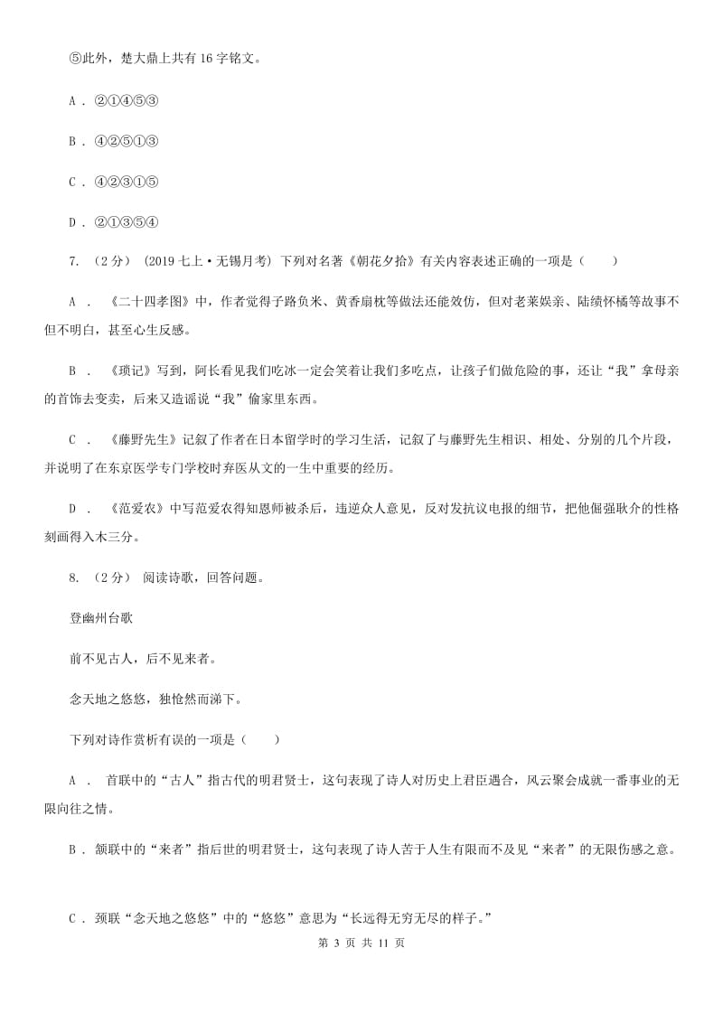 苏教版七年级下学期语文期末考试试卷(模拟)_第3页