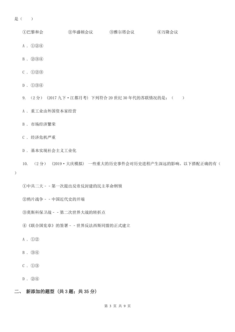 人教版九年级上学期文综历史期末试卷D卷_第3页