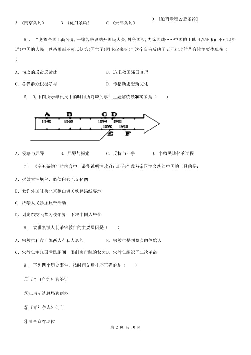 人教版2019年八年级上学期期中历史试题（I）卷(模拟)_第2页