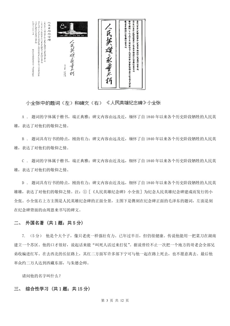 苏教版八年级上学期语文第二次月考（12月）试卷_第3页