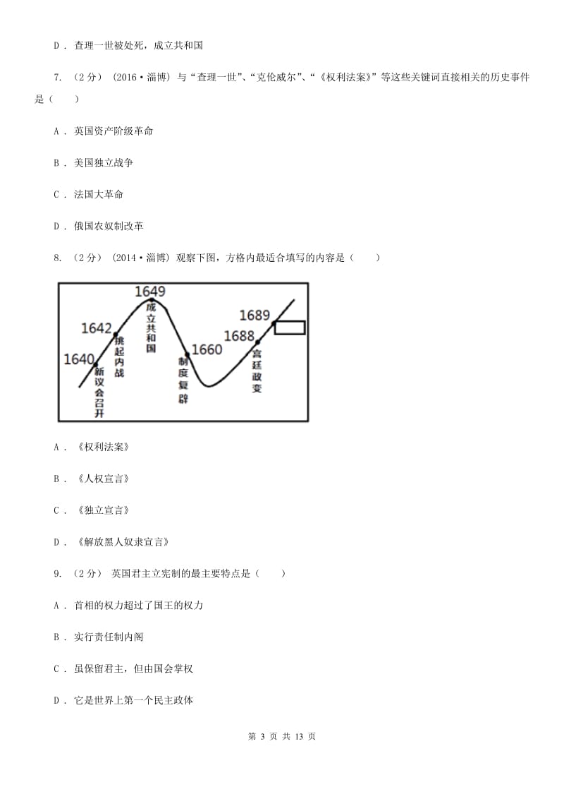 新人教版九年级上学期历史期中检测试卷D卷_第3页