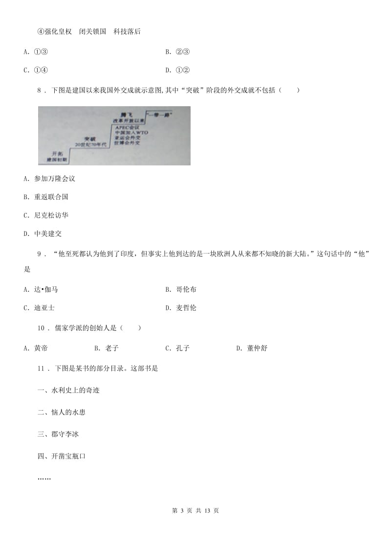 人教版2019年九年级历史试题B卷_第3页