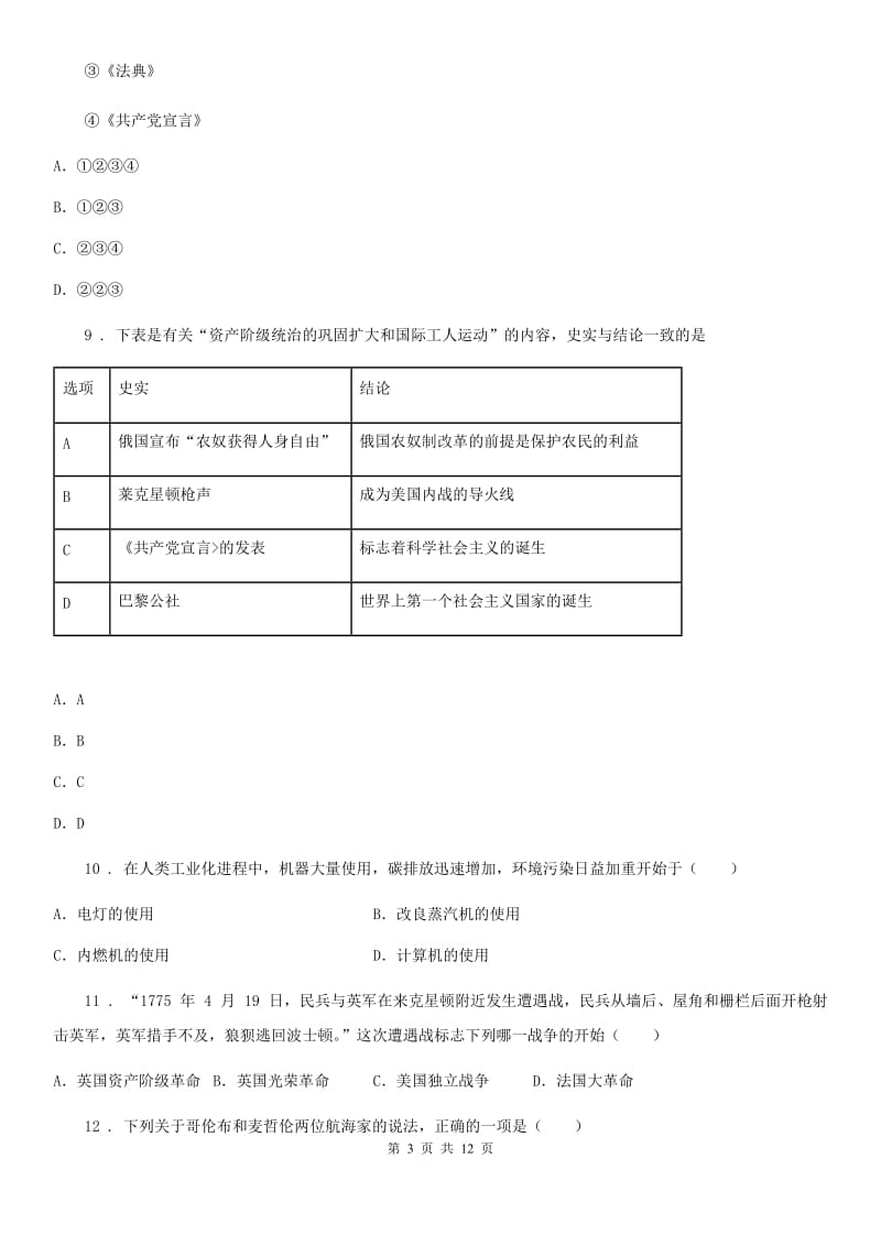 人教版2020年九年级上学期期中历史试题C卷（检测）_第3页