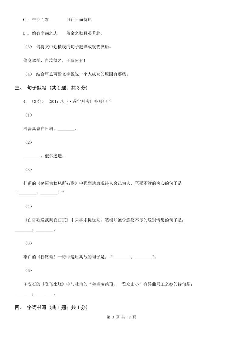 北师大版七年级下学期语文期末考试试卷_第3页