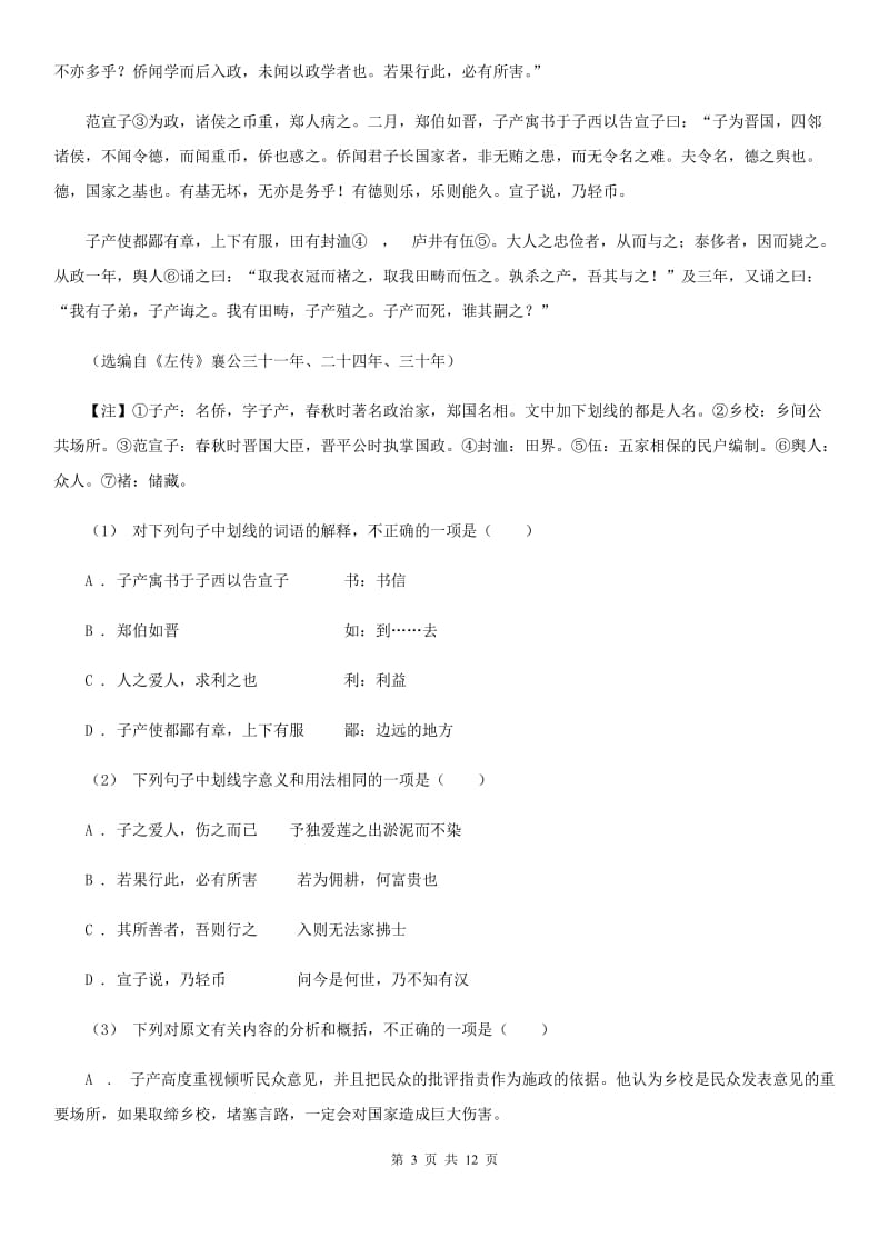 西师大版八年级下学期语文期末考试试卷新版_第3页