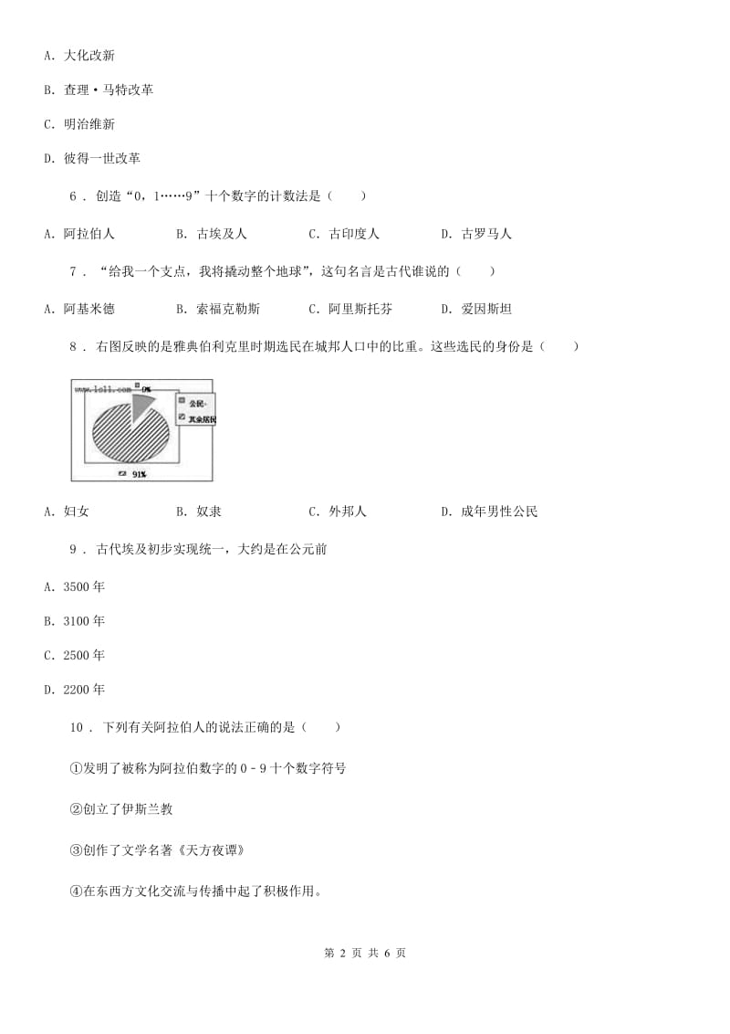 人教版八年级上学期第二次月考历史试题_第2页