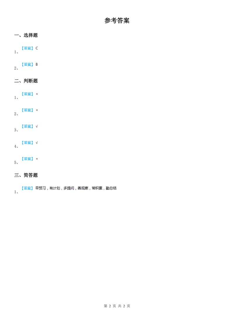 2019-2020年度粤教部编版道德与法治三年级上册8 校园生活新发现 第一课时练习卷A卷_第2页