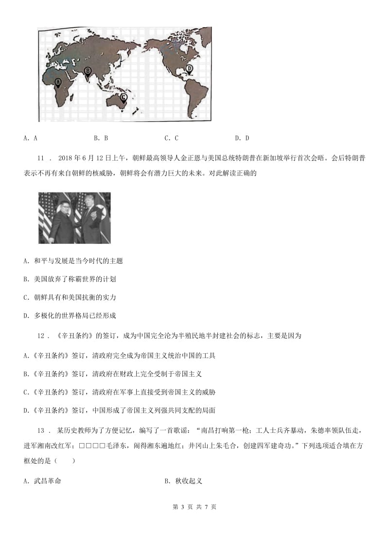 人教版2020年（春秋版）中考一模历史试题C卷（模拟）_第3页