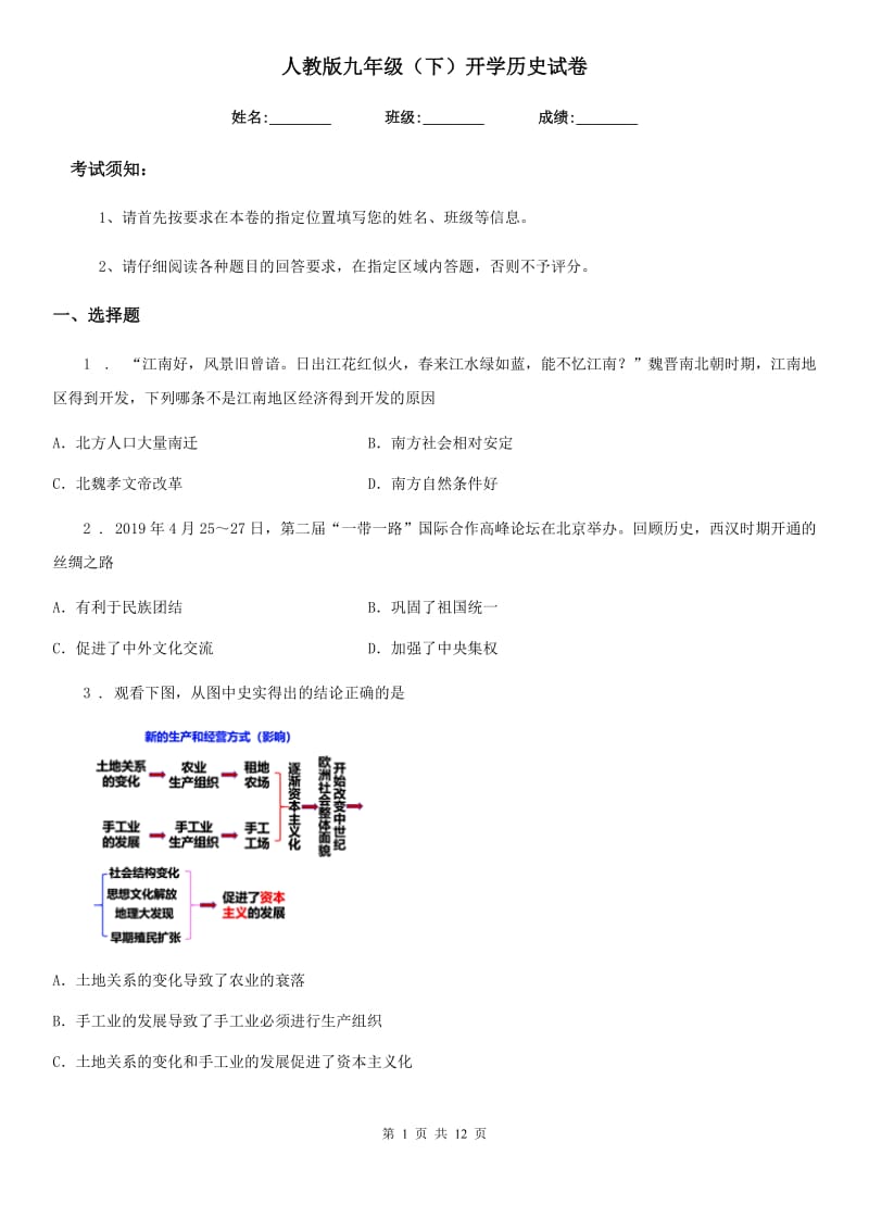 人教版九年级（下）开学历史试卷_第1页