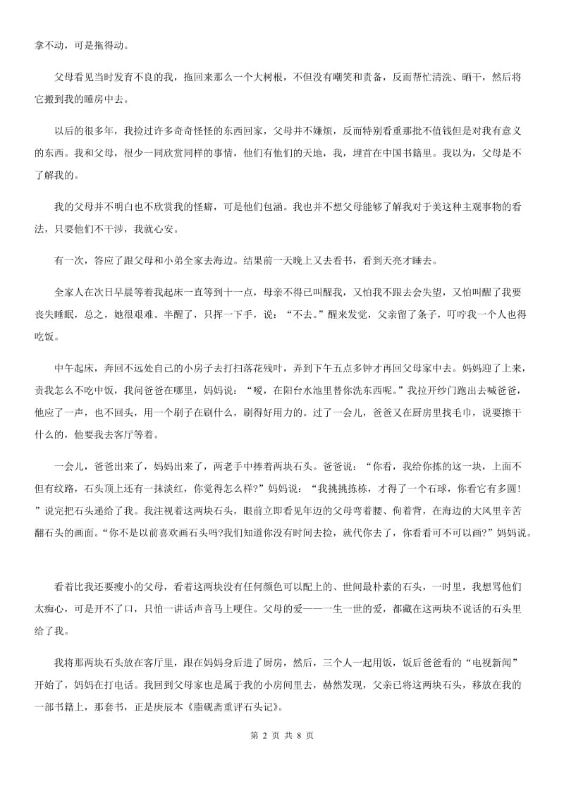 鄂教版七年级11月联考语文试题_第2页