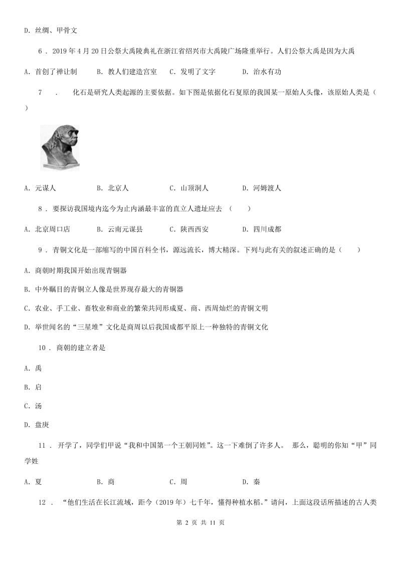 人教版2019-2020学年七年级历史试题A卷_第2页